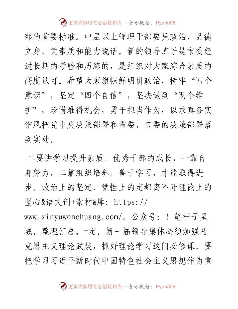 在新一届领导班子任前集体廉政谈话节前.docx_第2页