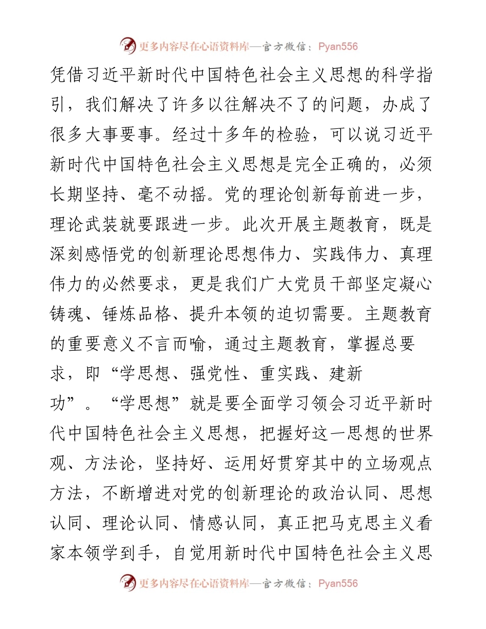 妇联干部学习贯彻新时代特色思想主题教育个人学习心得体会研讨发言材料3篇.docx_第2页