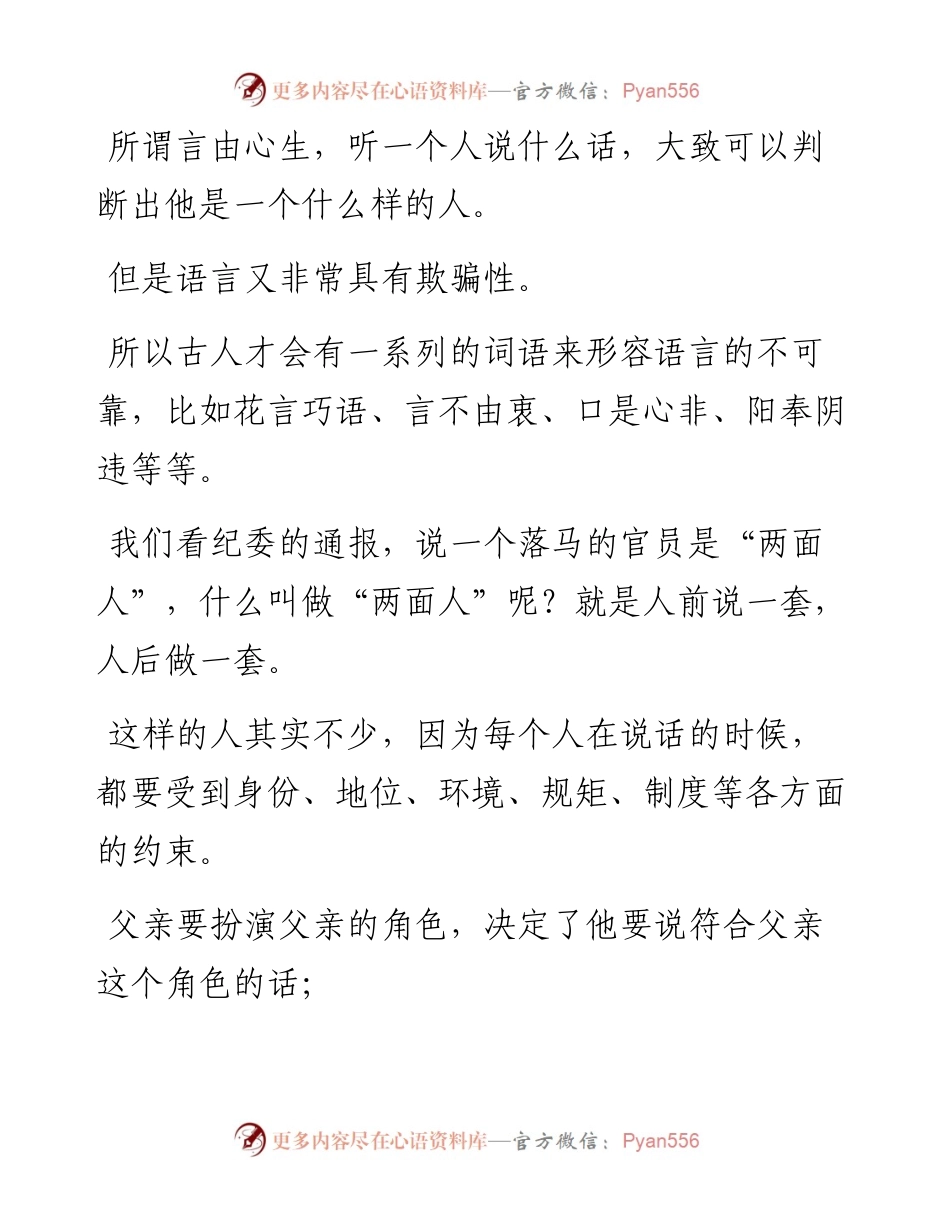 如何识别领导的真实想法和意图？.docx_第1页