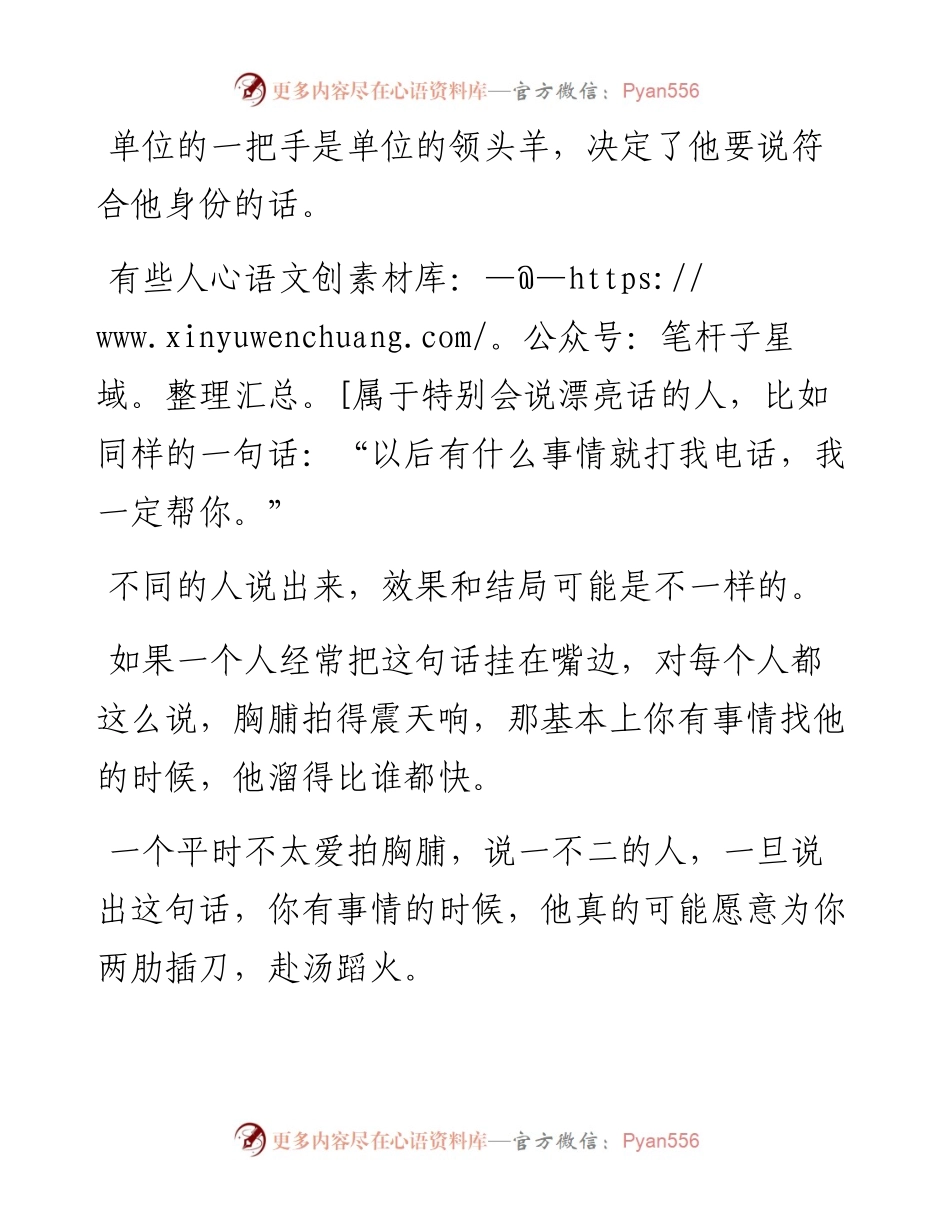 如何识别领导的真实想法和意图？.docx_第2页