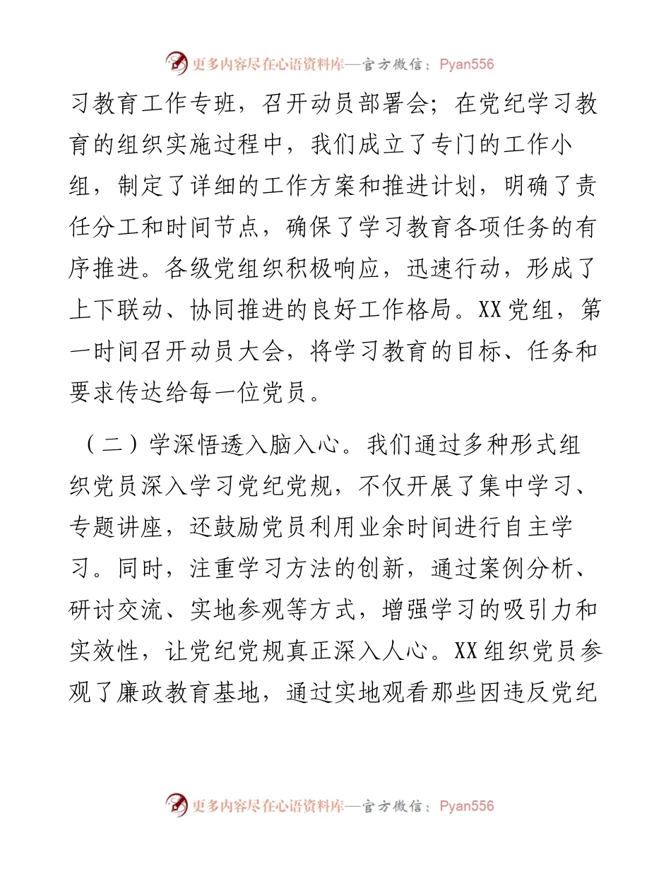 在厅（局）党纪学习教育总结大会讲话.docx_第2页