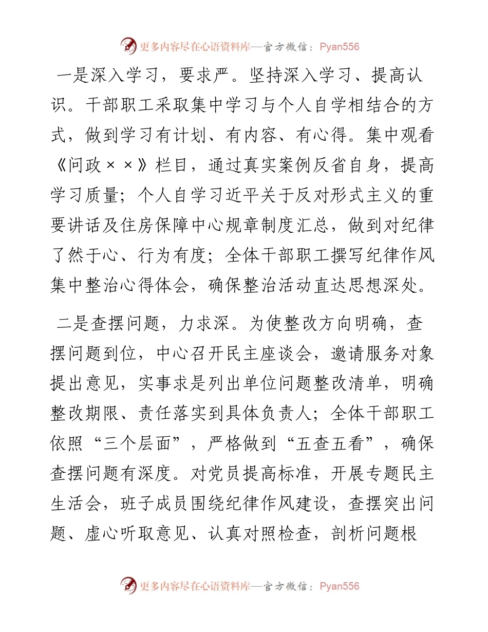 在县住房保障中心纪律作风集中整治月活动总结大会上的讲话.docx_第2页