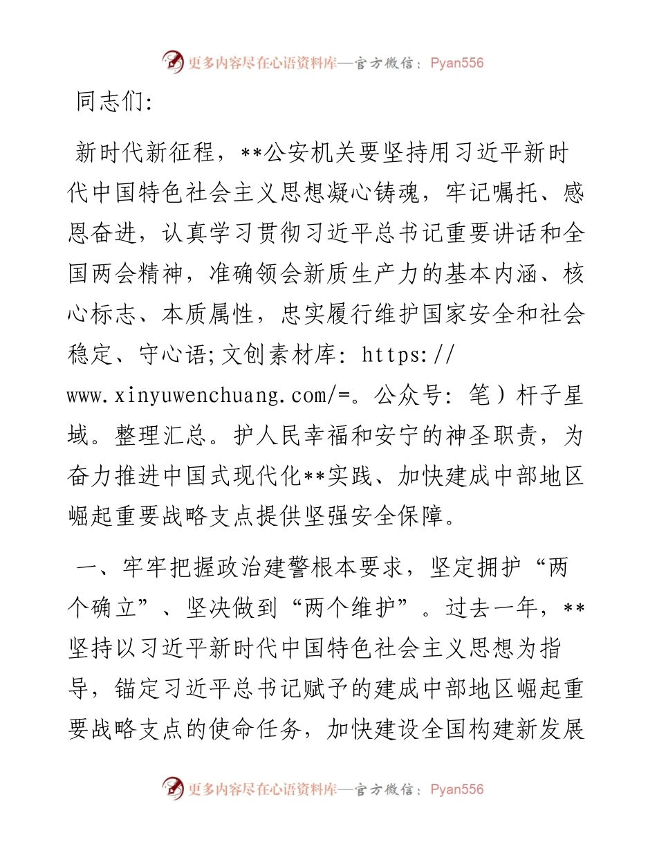 局长在党委理论学习中心组集体学习会上的讲话提纲.docx_第1页