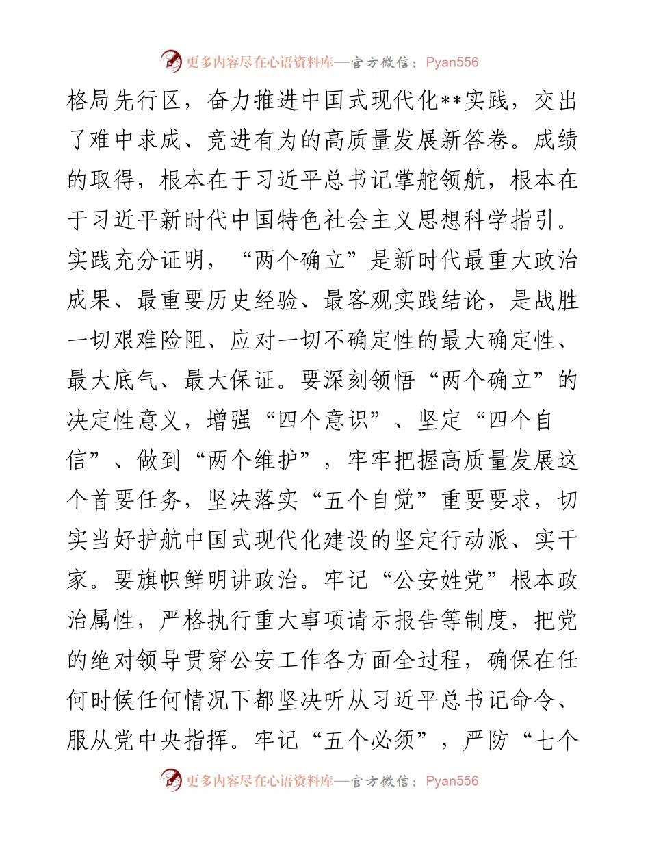 局长在党委理论学习中心组集体学习会上的讲话提纲.docx_第2页