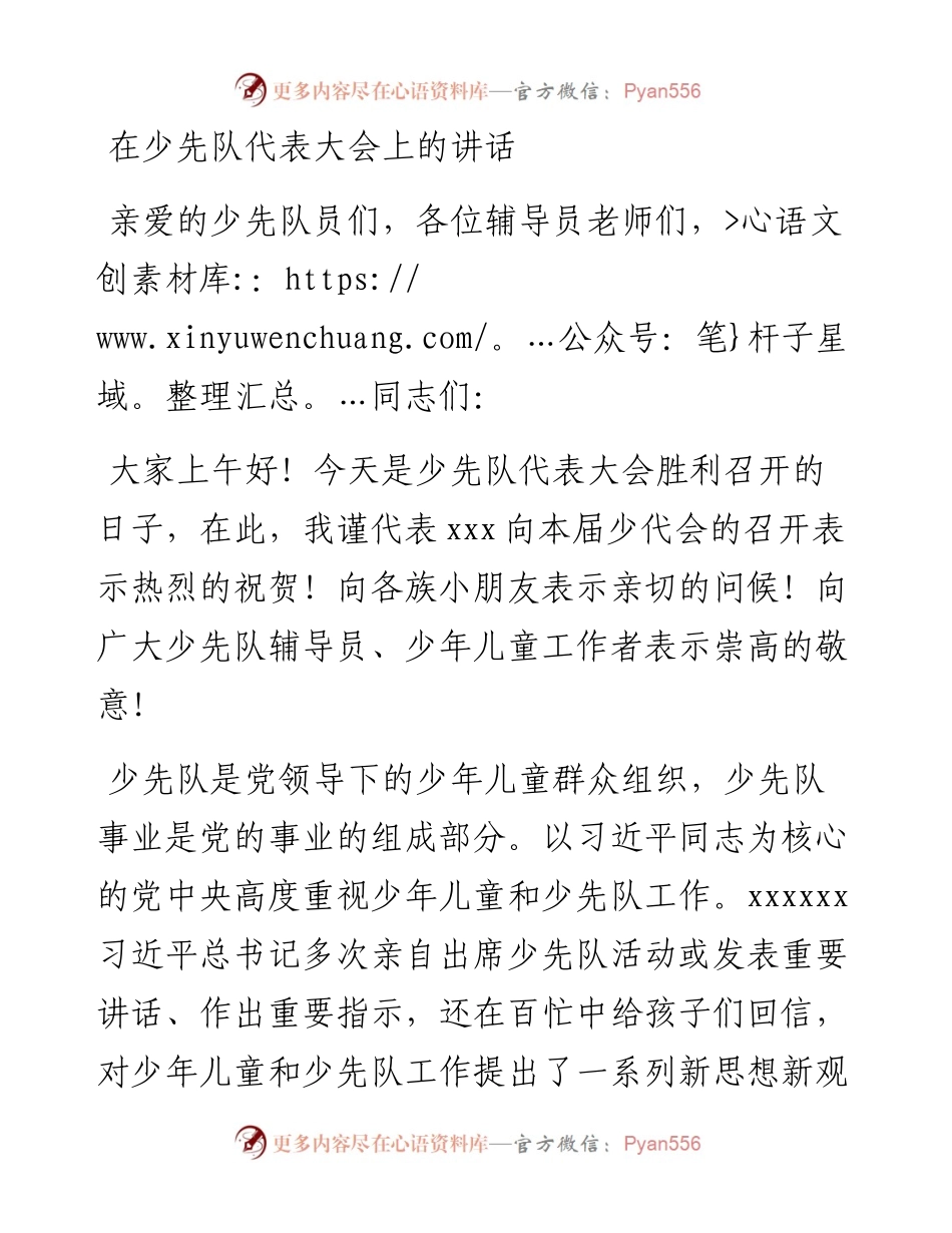 在少先队代表大会上的讲话.docx_第1页