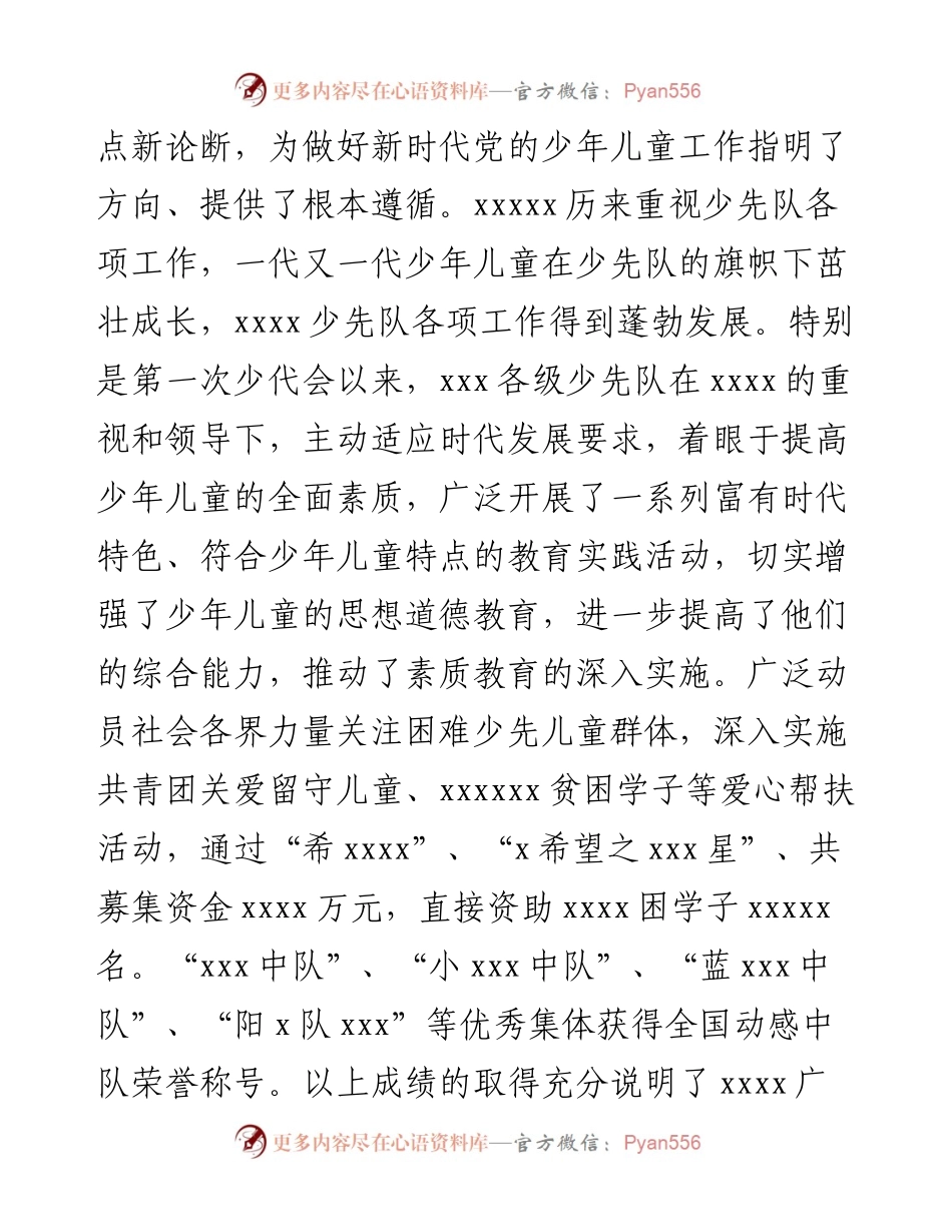 在少先队代表大会上的讲话.docx_第2页