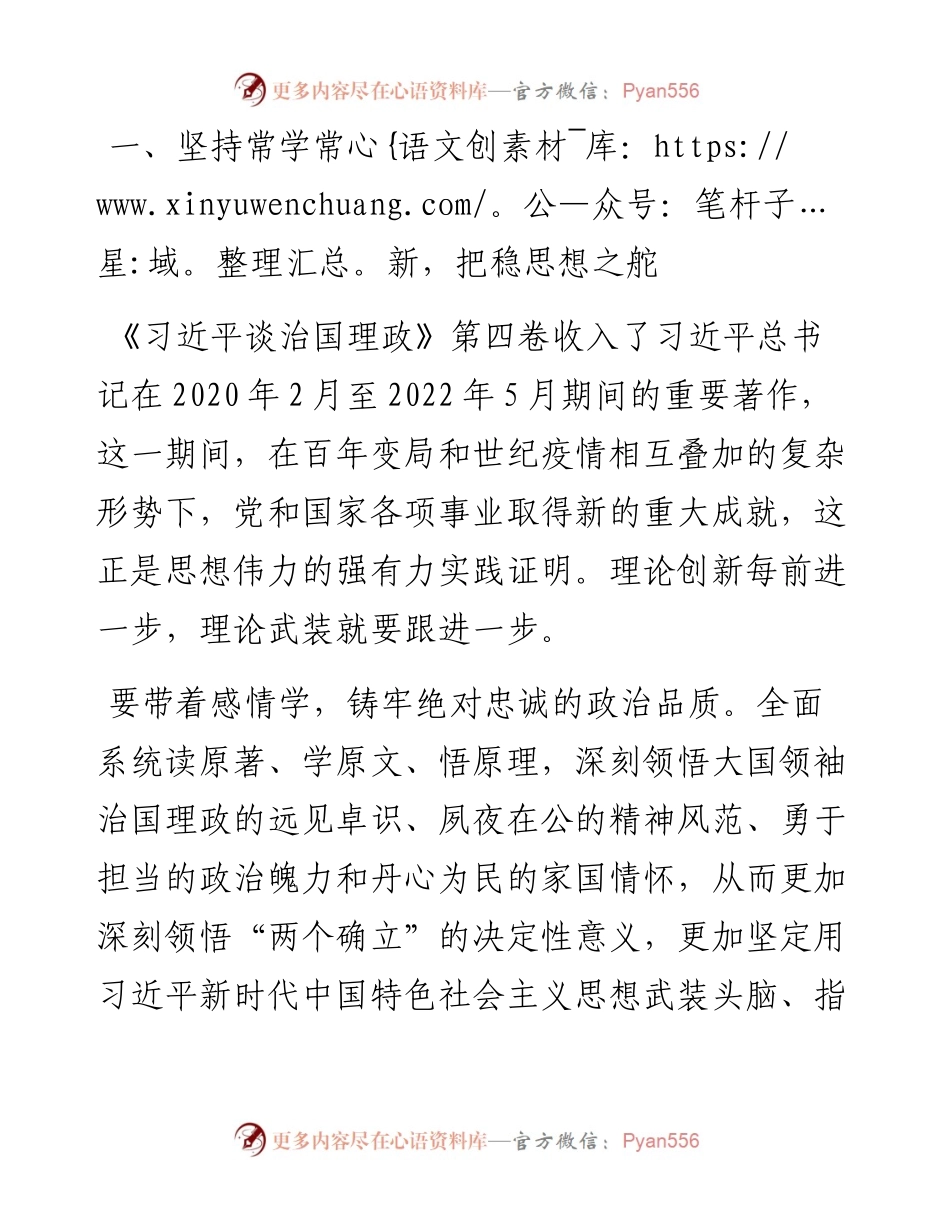 学深悟透第四卷推动全市经济社会发展迈上新台阶研讨发言.docx_第2页