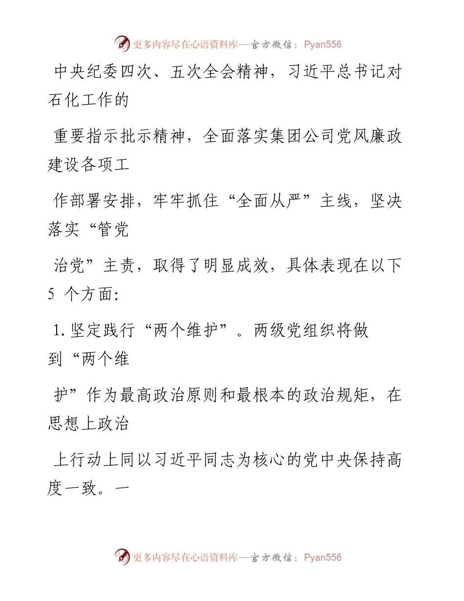 在集团公司领导班子党风廉政建设专题分析会上的讲话.docx_第2页