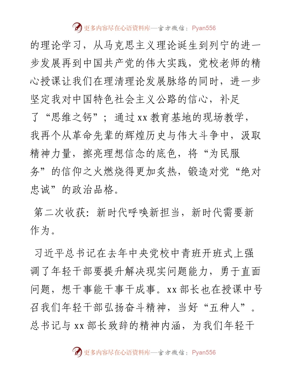学员代表在市委党校中青班结业典礼上的发言(1).docx_第2页