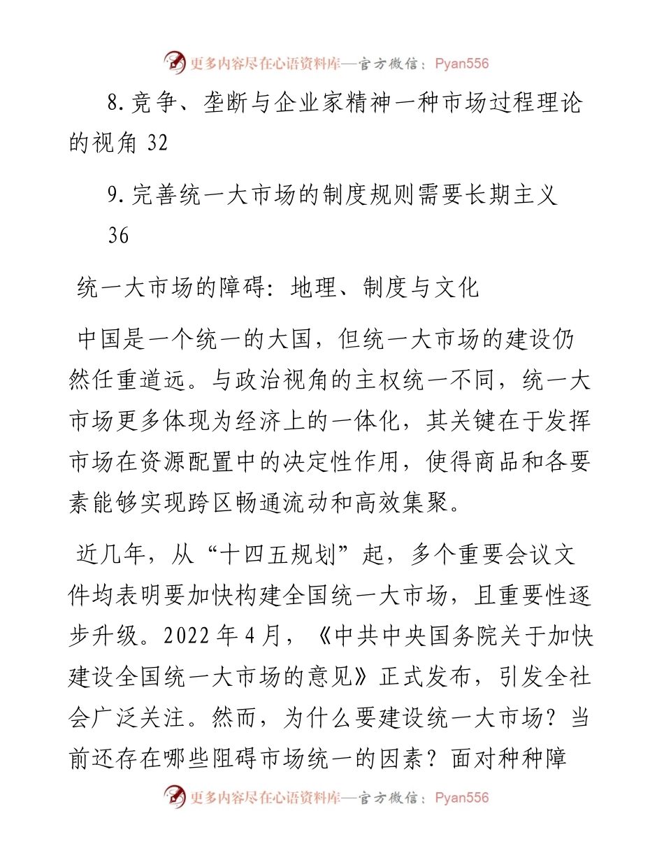 在建设统一大市场理论研讨会上的主旨发言汇编（9篇）.docx_第2页