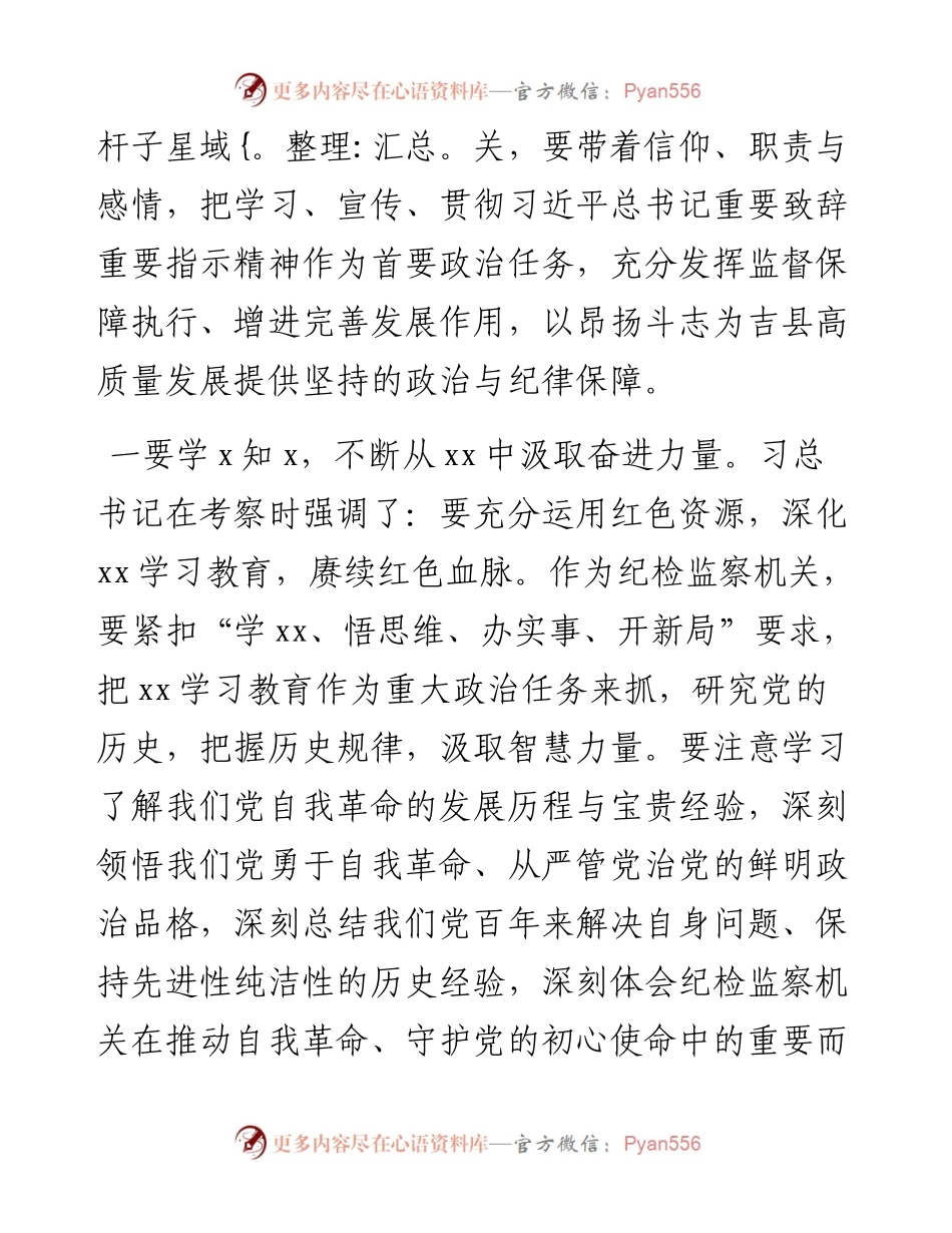 学习在陕西榆林考察时期重要讲话精神研讨交流发言材料.docx_第2页