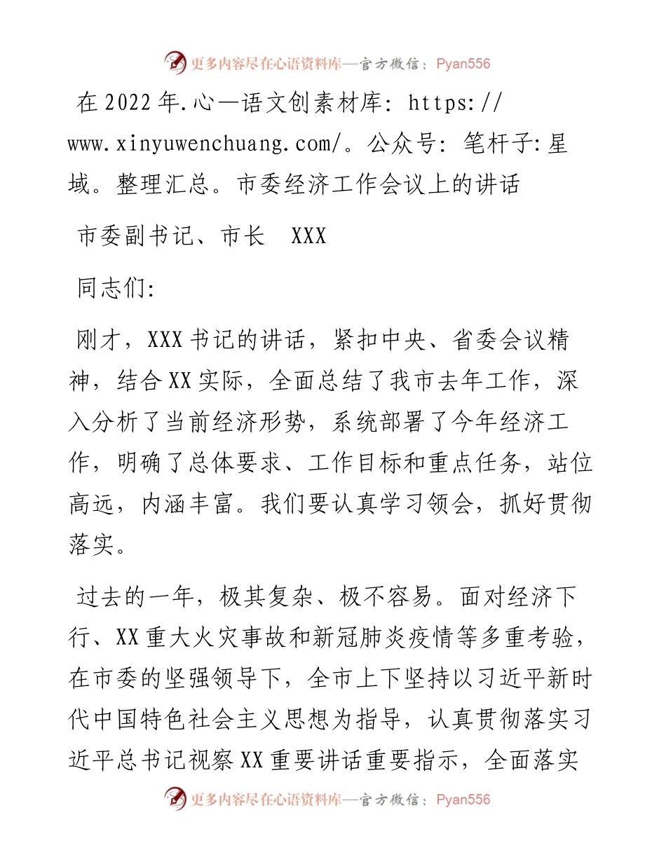 在市委经济工作会议上的讲话.docx_第1页