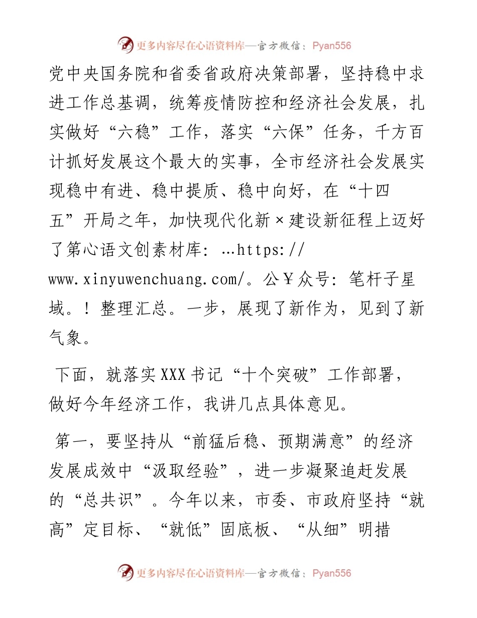 在市委经济工作会议上的讲话.docx_第2页