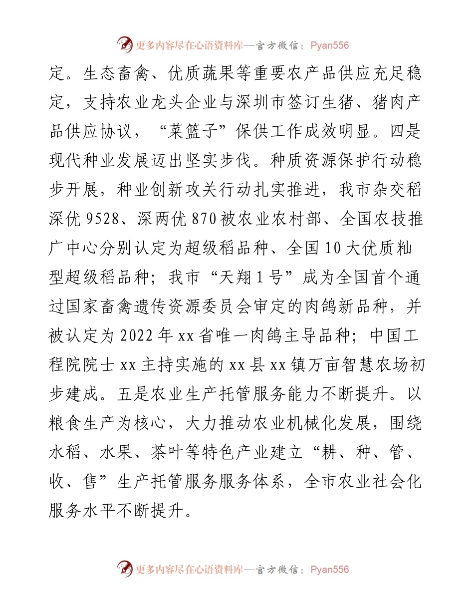 市“三农”工作情况汇报.docx_第2页