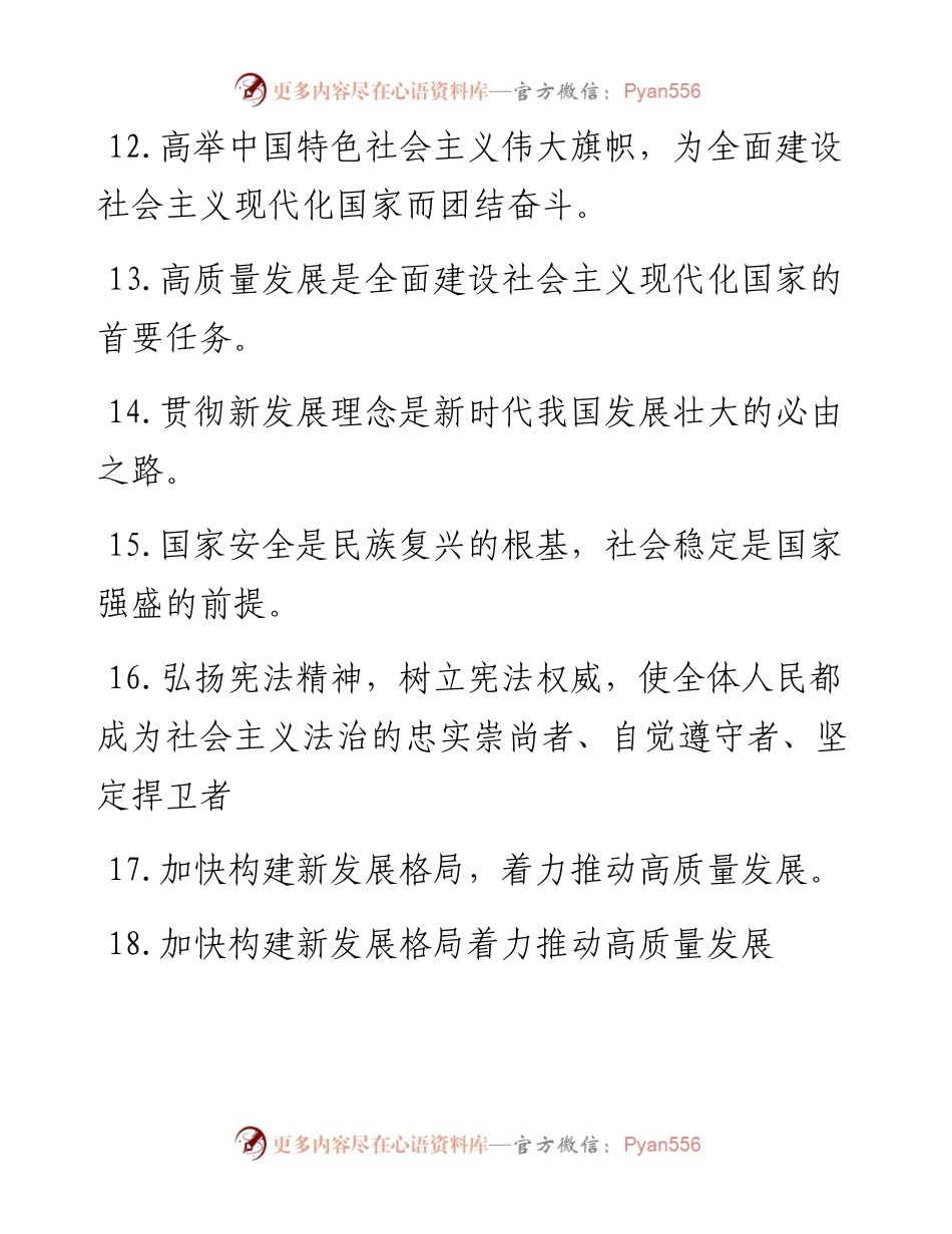 学习贯彻党的二十大精神宣传标语集锦（85条）.docx_第2页