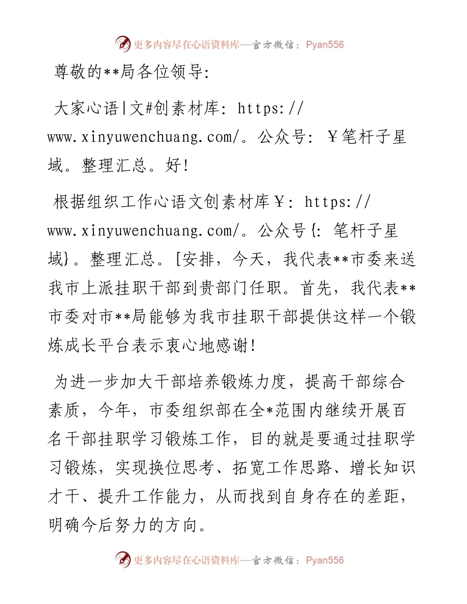 在挂职干部座谈会上的讲话（欢送上派挂职干部）.docx_第1页