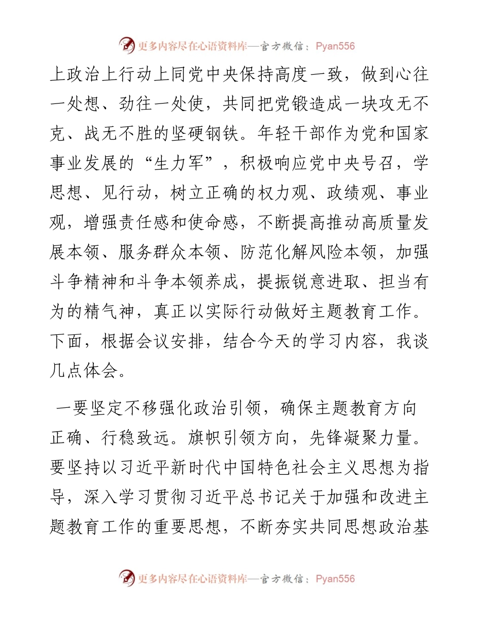 学习贯彻2023年主题教育精神心得体会交流发言.docx_第2页