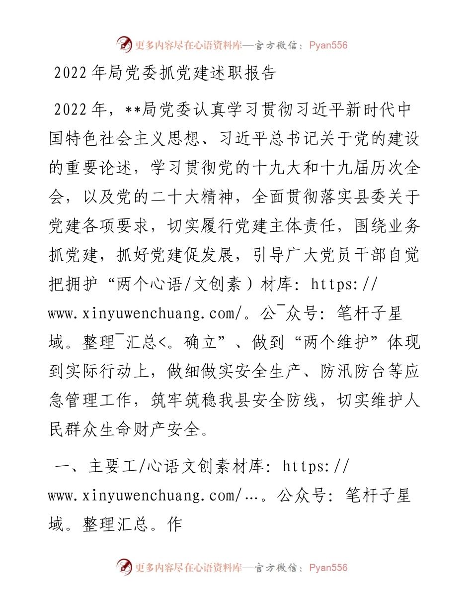 局党委抓党建述职报告.docx_第1页