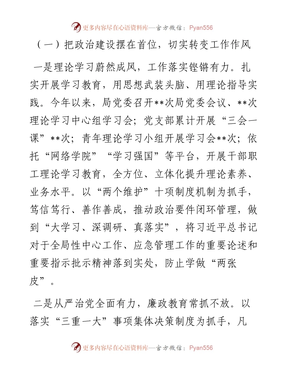 局党委抓党建述职报告.docx_第2页