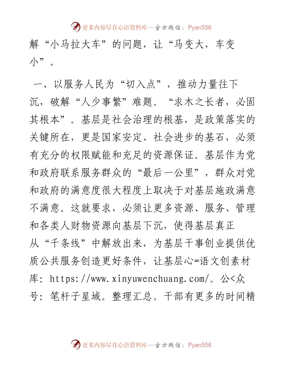 基层治理研讨发言：三点发力破解“小马拉大车”难题.docx_第2页