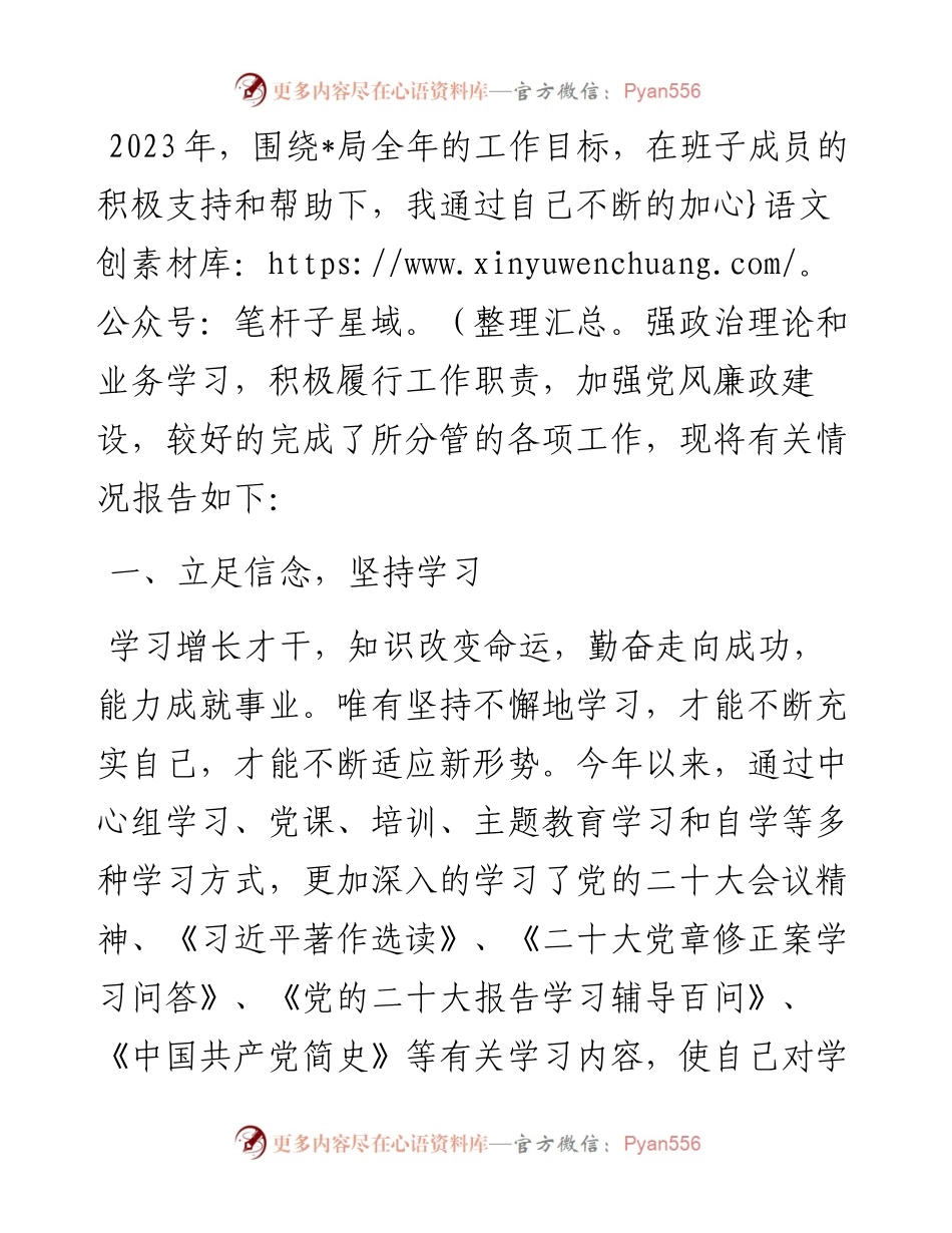 局述职述德述廉报告.docx_第1页