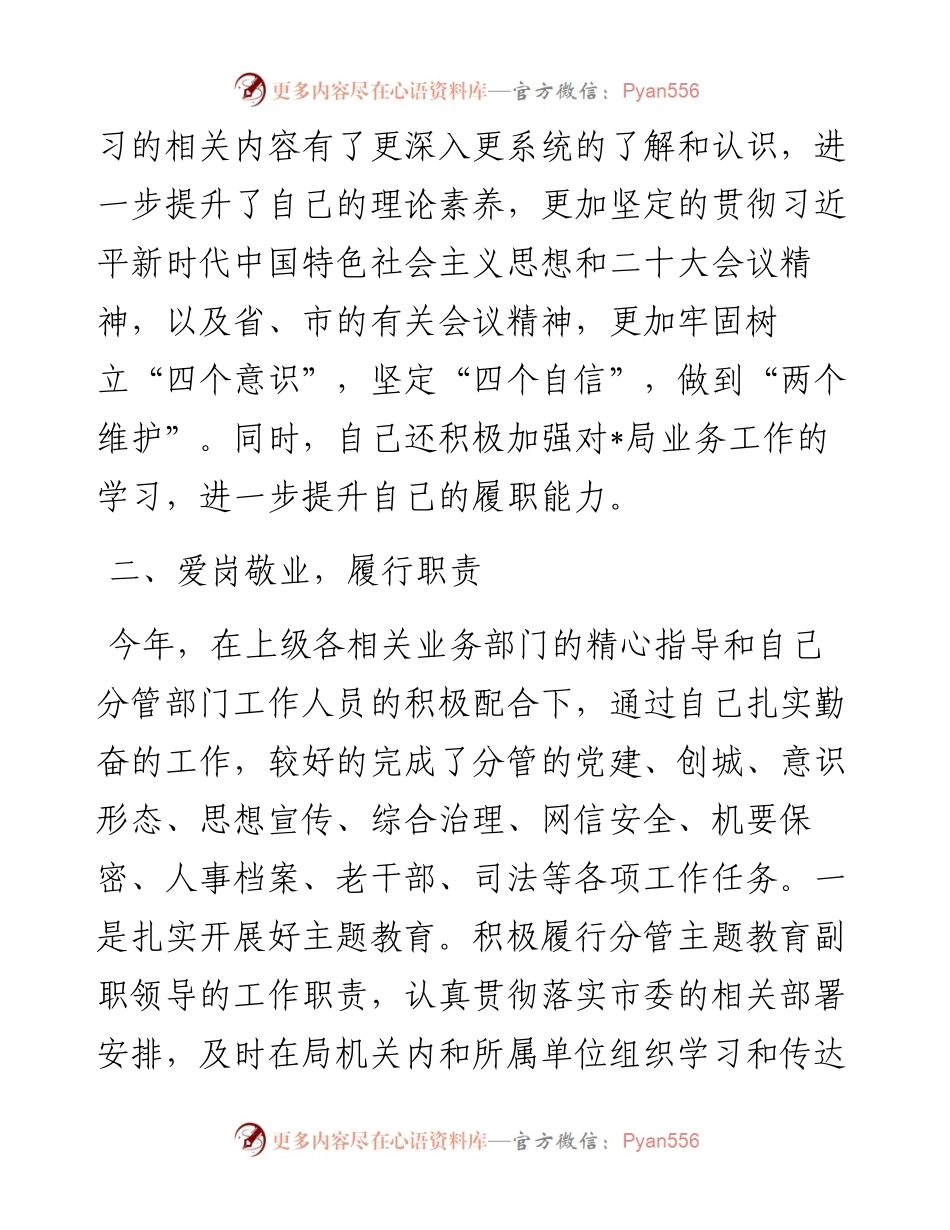 局述职述德述廉报告.docx_第2页