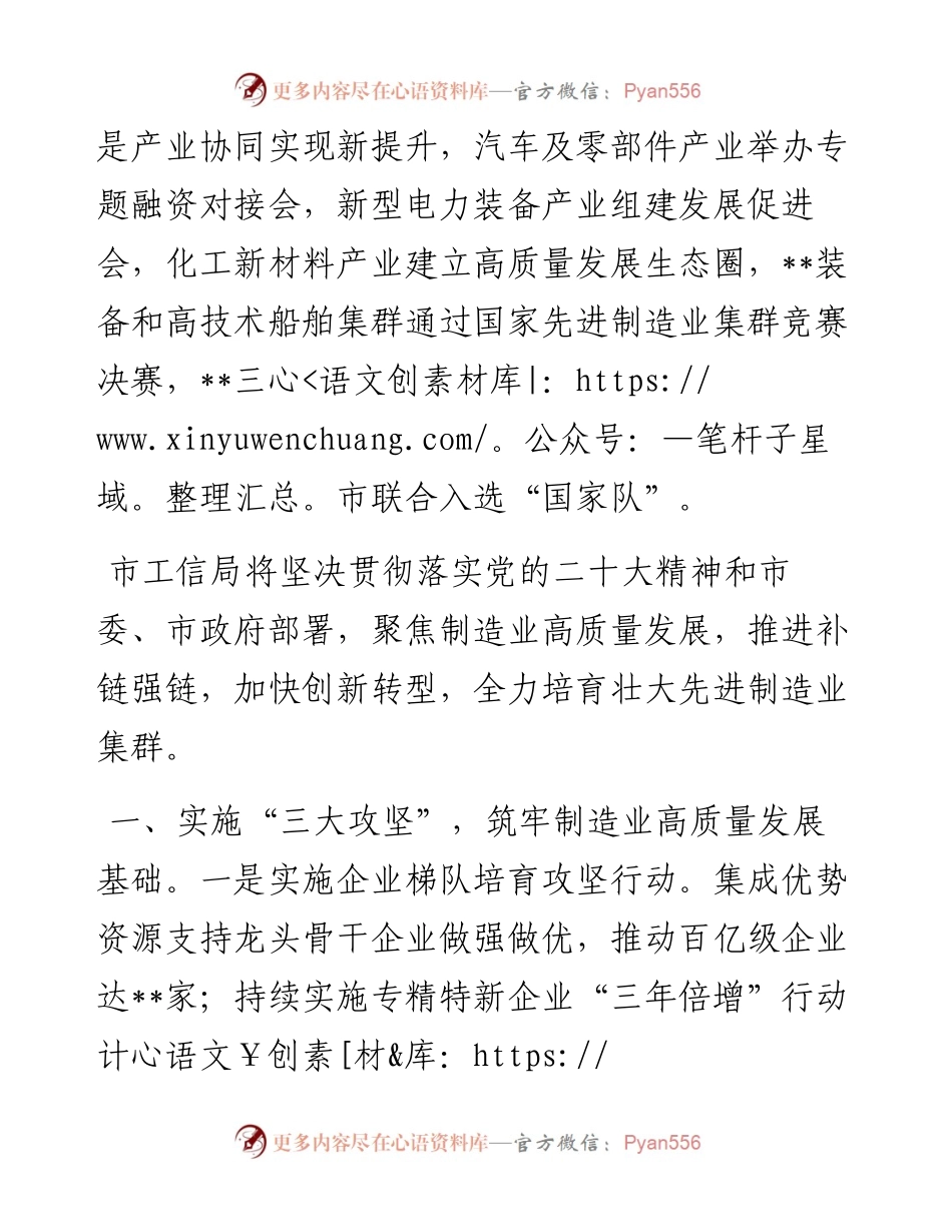 工信局在全市先进制造业发展推进会上的表态发言.docx_第2页
