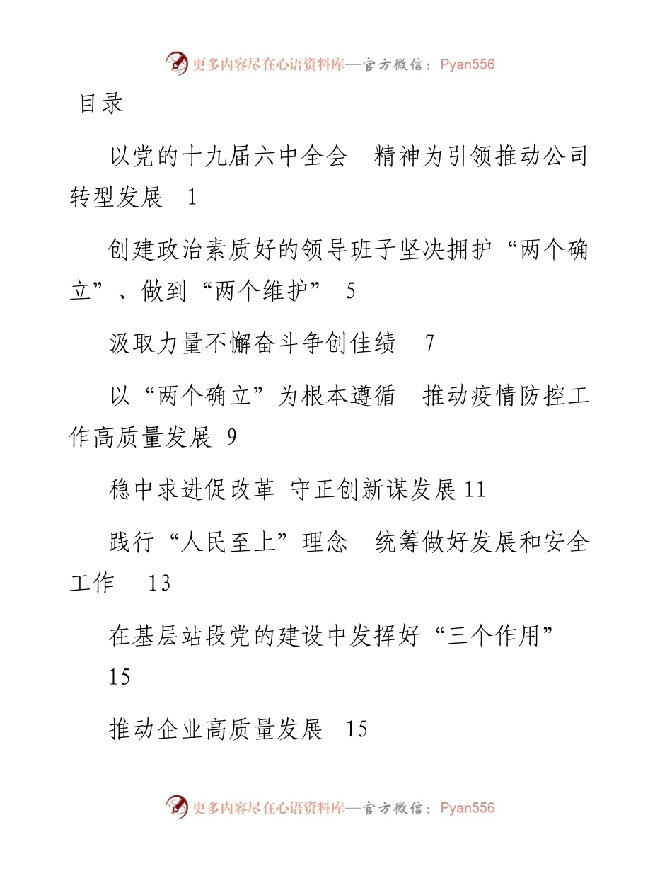 学习贯彻党的十九届六中全会精神网络培训班学员学习体会汇编13篇.docx_第1页
