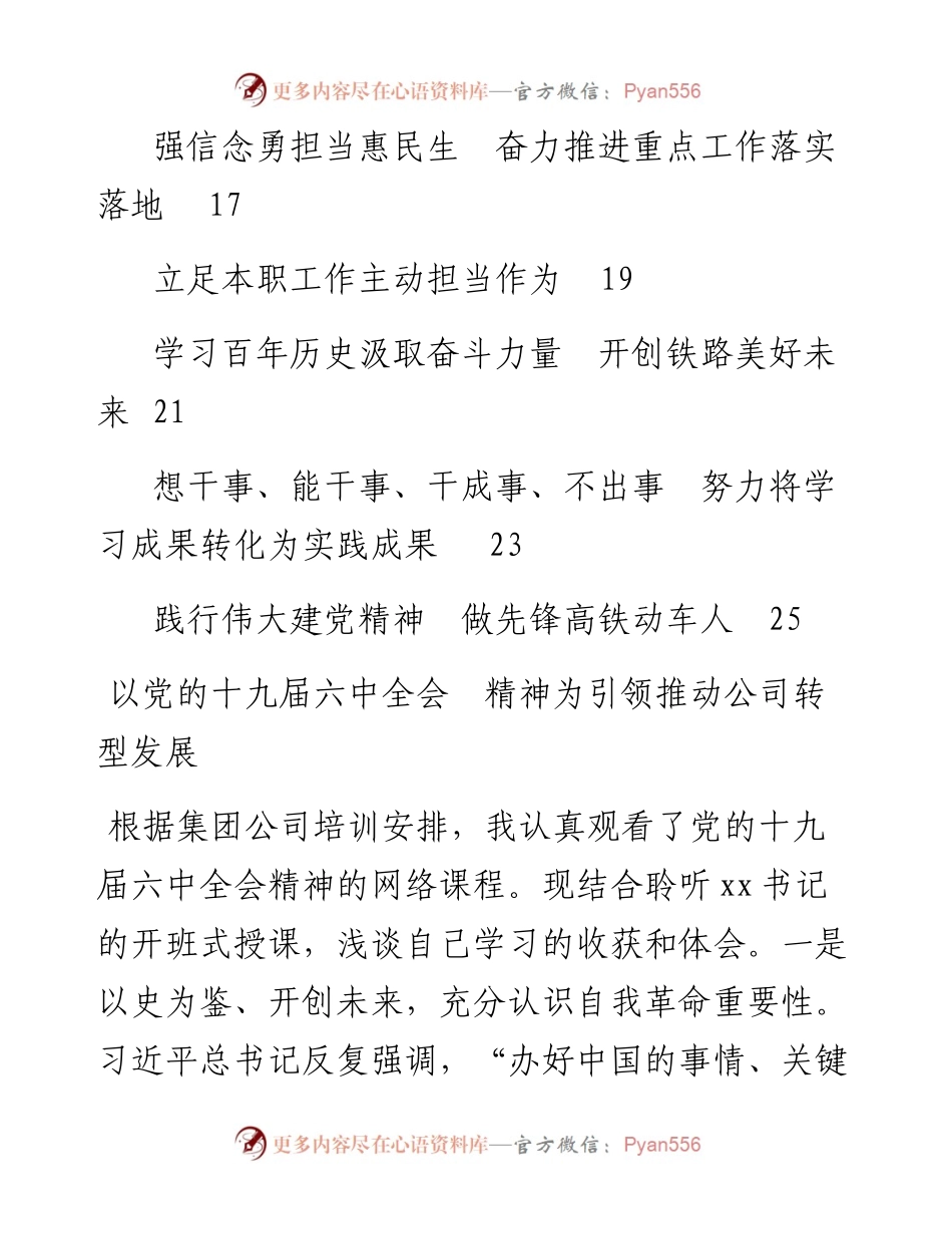 学习贯彻党的十九届六中全会精神网络培训班学员学习体会汇编13篇.docx_第2页