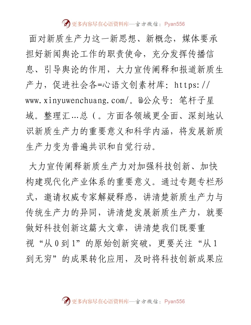 在日报社党委理论学习中心组新质生产力专题研讨交流会上的讲话.docx_第2页