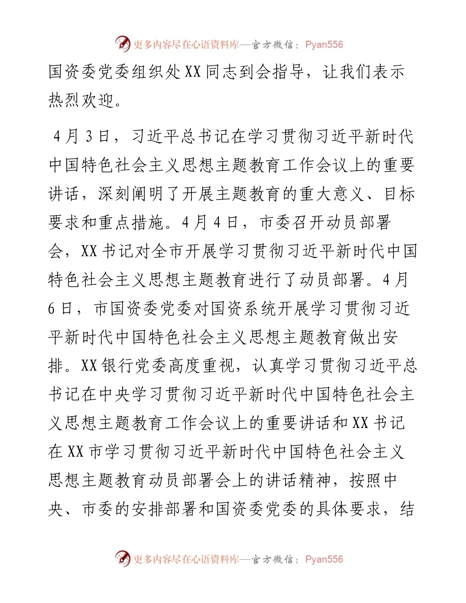 在银行2023年党内主题教育动员会议上的讲话.docx_第2页