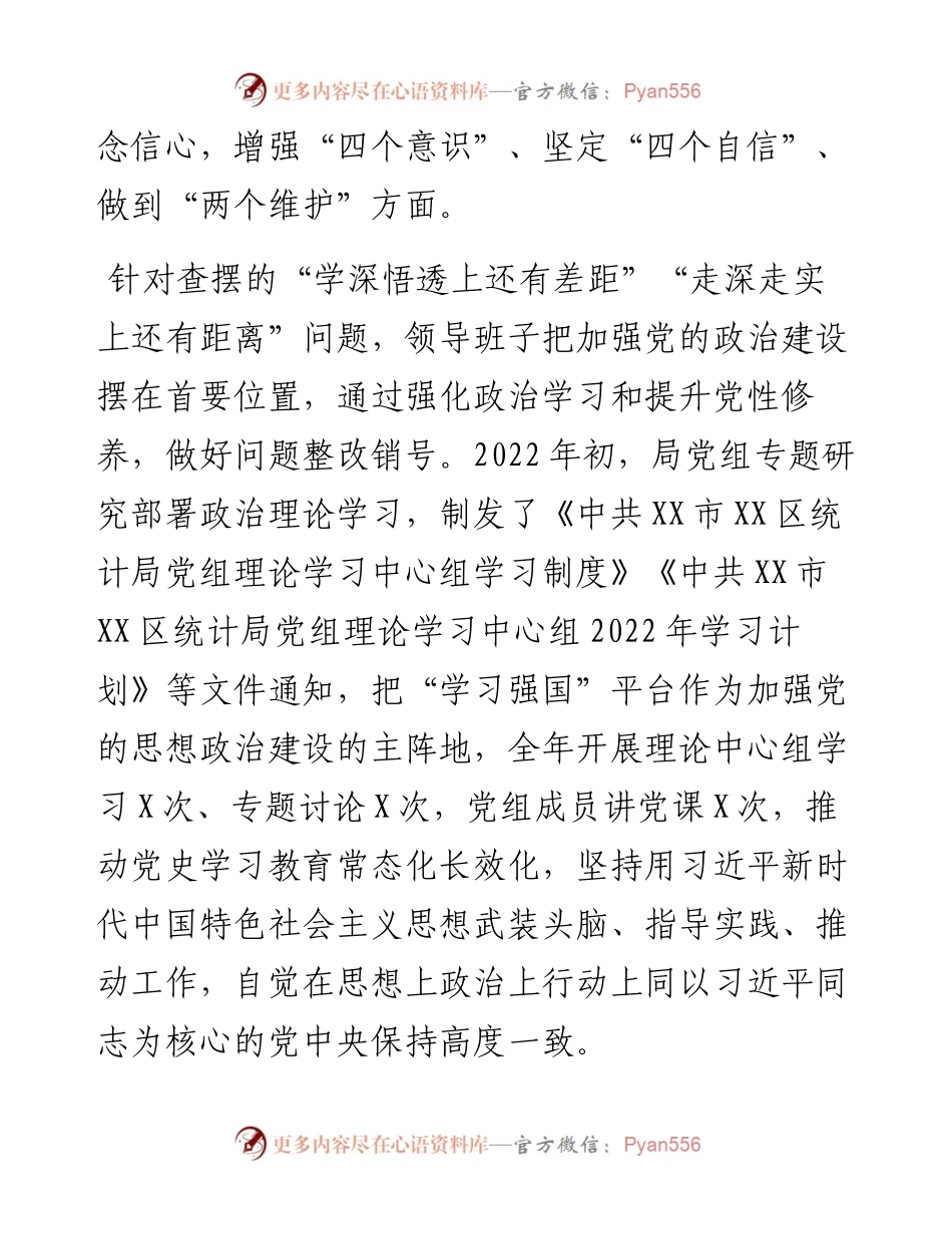 局领导班子上年度党史学习教育专题民主生活会查摆问题整改落实情况通报.docx_第2页