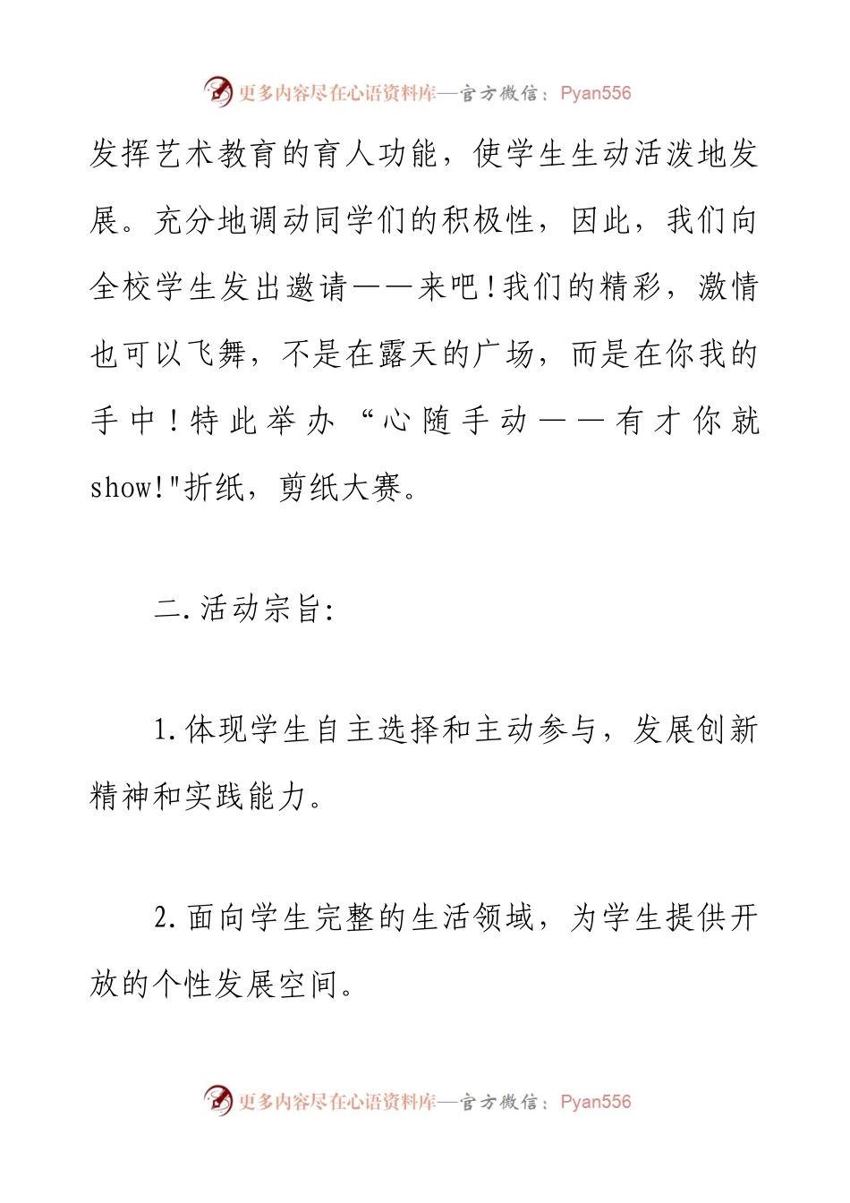 学校党建工作特色 亮点工作汇报材料汇报.docx_第2页