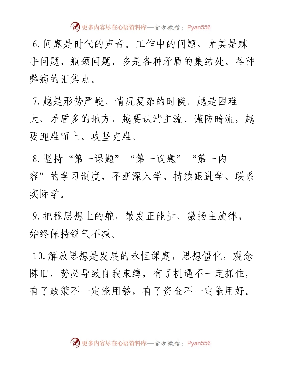 天天金句精选（4月18日）.docx_第2页