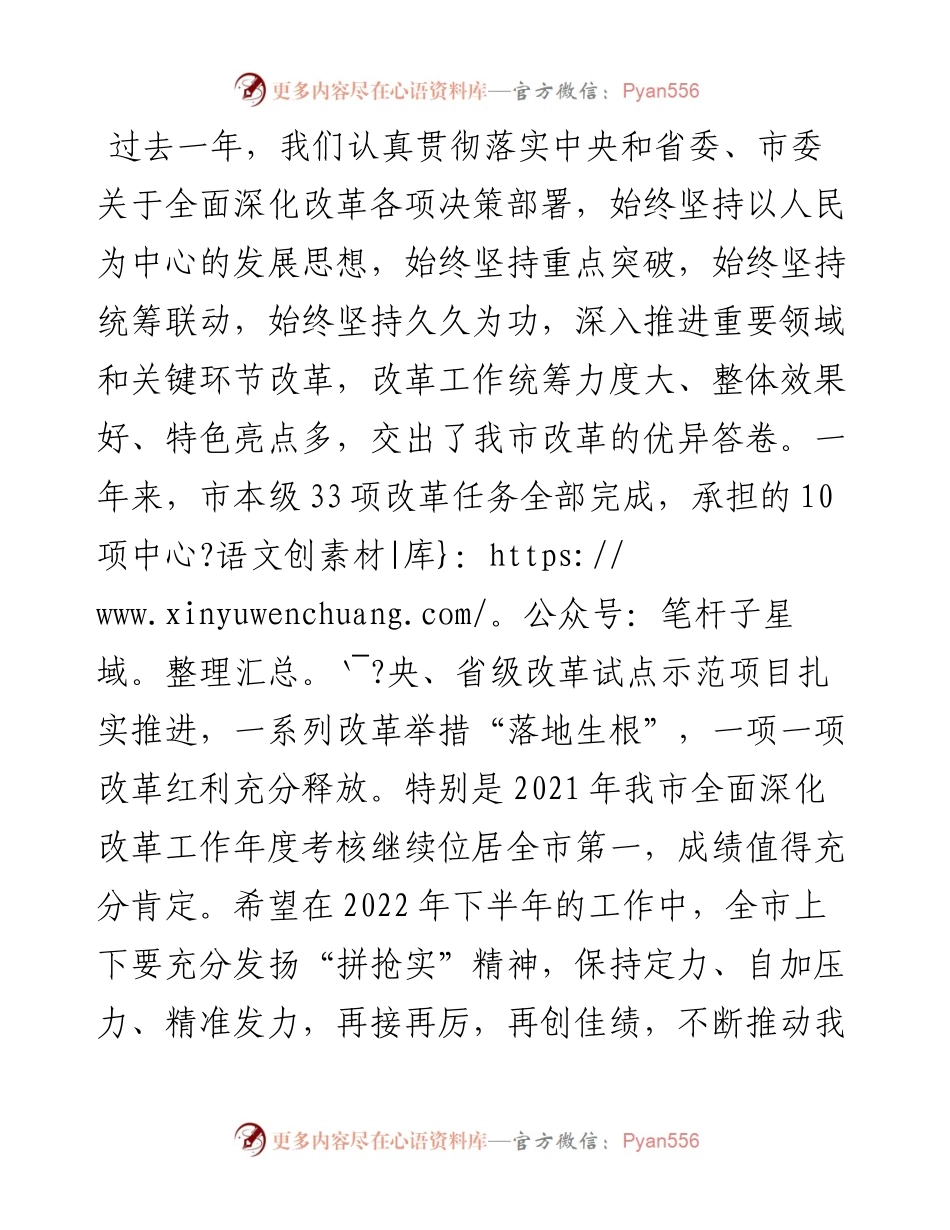 在市委全面深化改革委员会第一次会议上的讲话提纲.docx_第1页