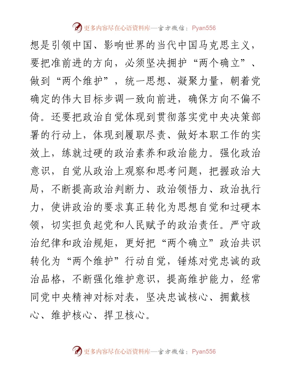 学习体会：凝结时代精华 指引壮丽航程.docx_第2页