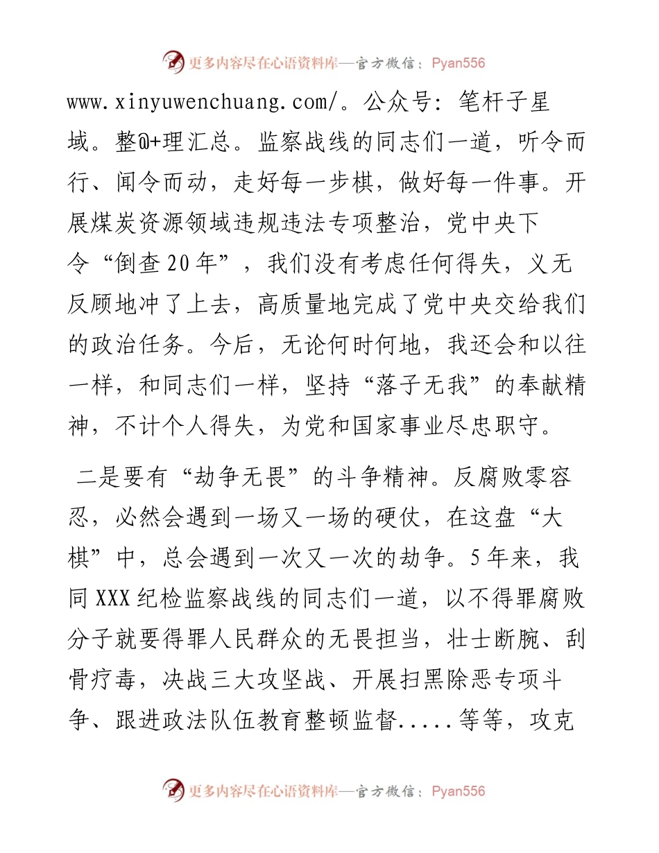 在离任X纪委书记时的感言.docx_第2页