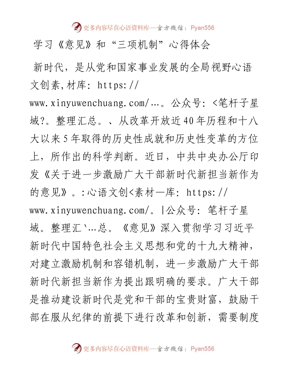 学习中办《意见》心得体会.docx_第1页