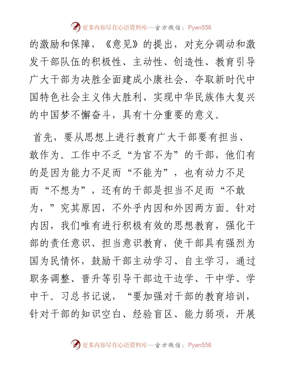 学习中办《意见》心得体会.docx_第2页