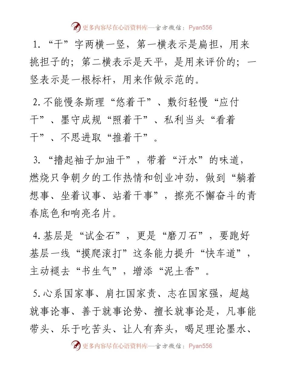 天天金句精选（6月26日）.docx_第1页