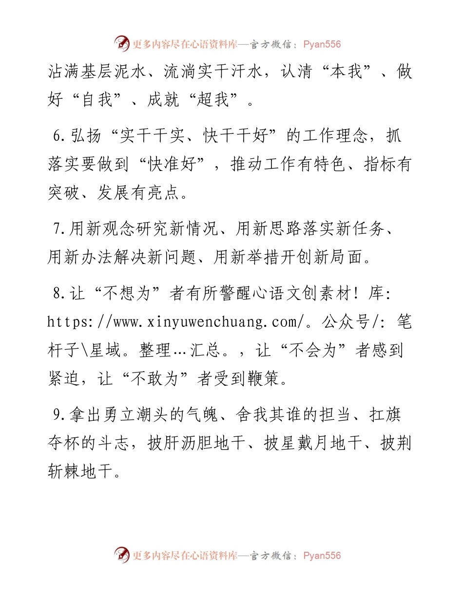 天天金句精选（6月26日）.docx_第2页
