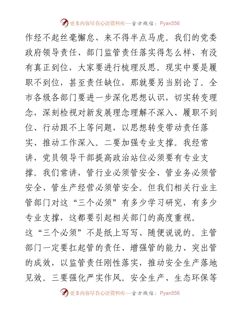 在安全生产专项整治会议上的讲话.docx_第2页