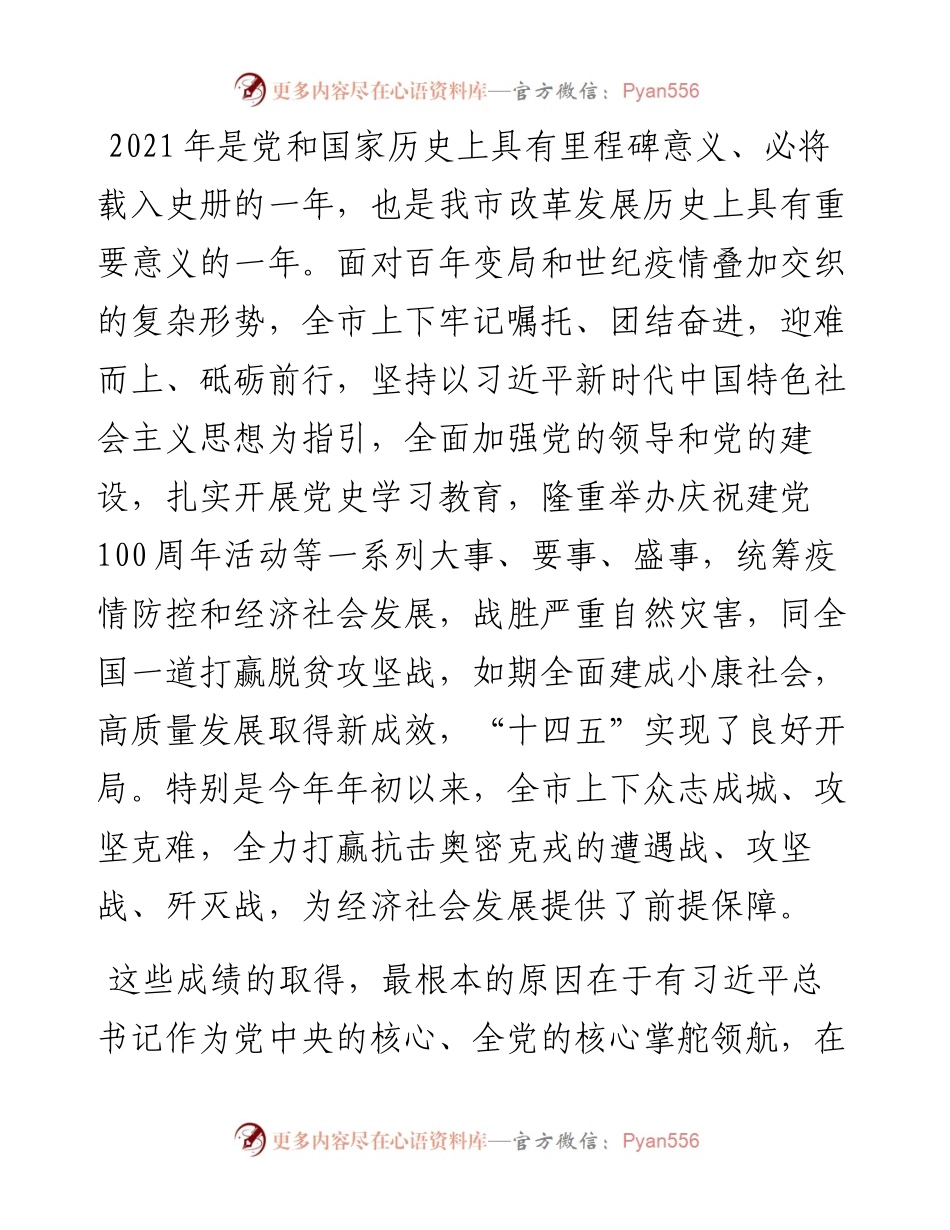 在市政协十三届五次会议开幕式上的讲话.docx_第2页