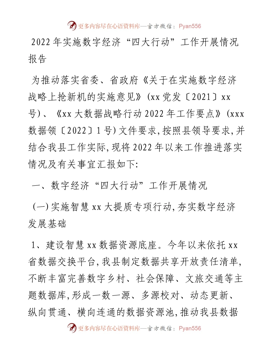 实施数字经济“四大行动”工作开展情况报告.docx_第1页