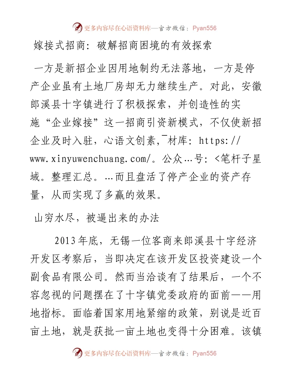 嫁接式招商：破解招商困境的有效探索.docx_第1页