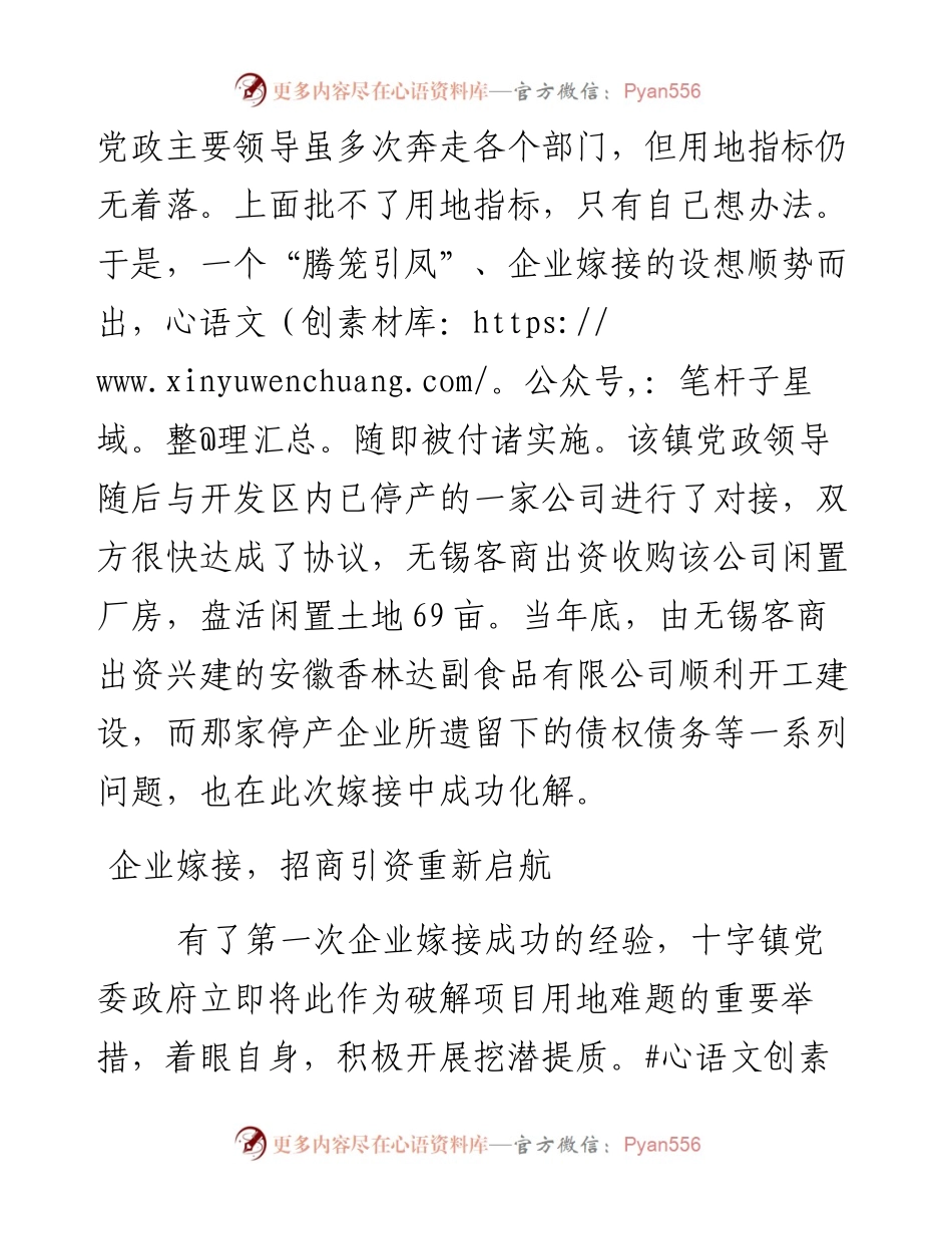 嫁接式招商：破解招商困境的有效探索.docx_第2页