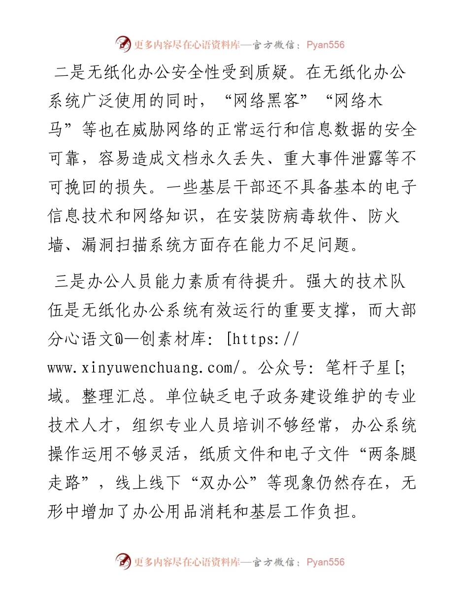 基层无纸化办公推广应用存在问题及对策建议.docx_第2页