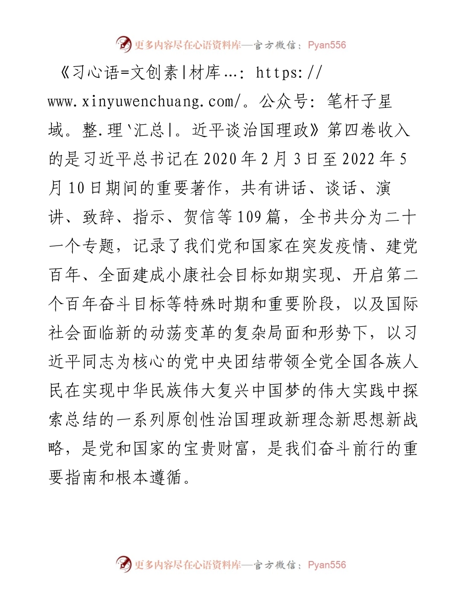学习《习近平谈治国理政》第四卷心得体会：厚植人民情怀，不负人民.docx_第1页