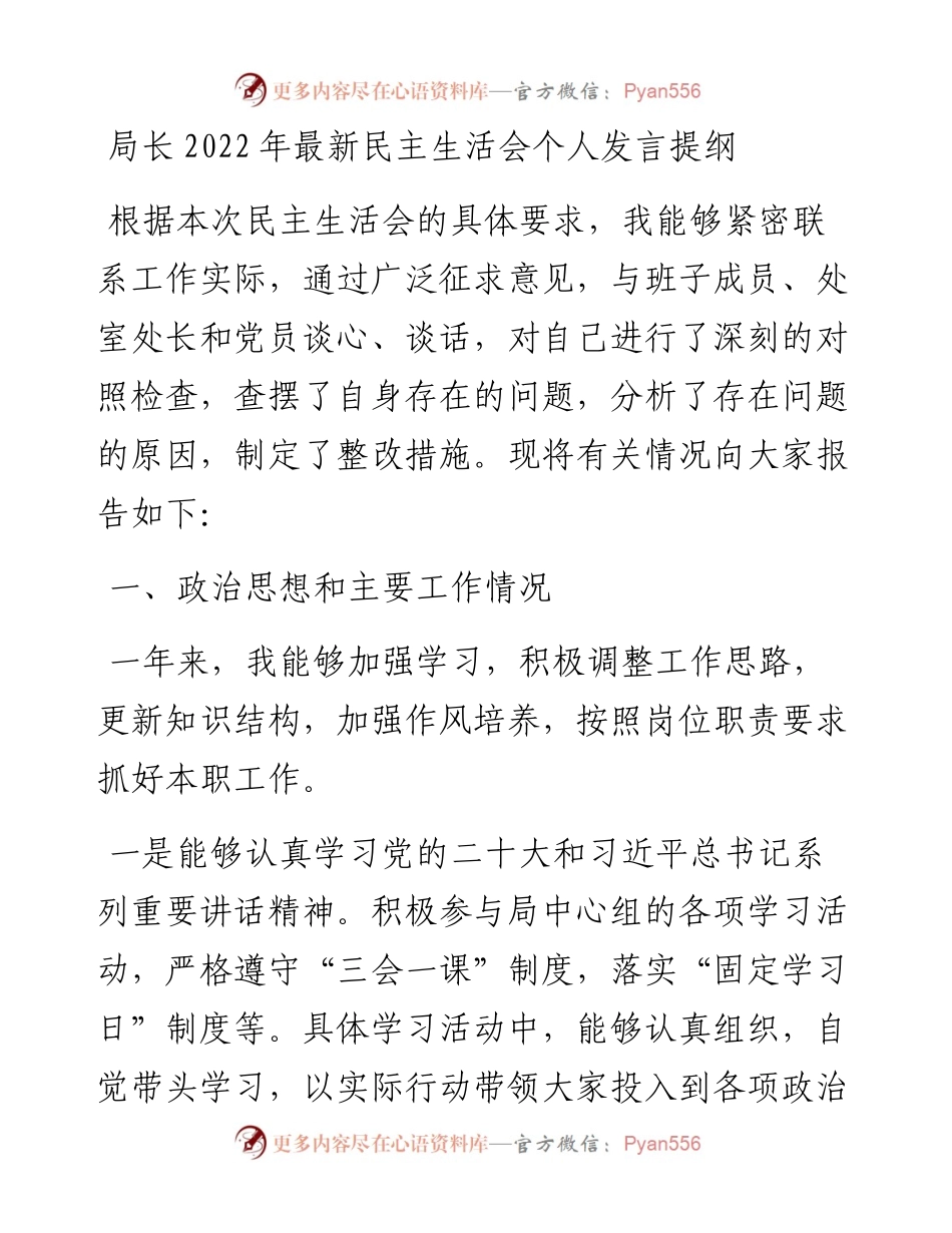 局长最新民主生活会个人发言提纲.docx_第1页