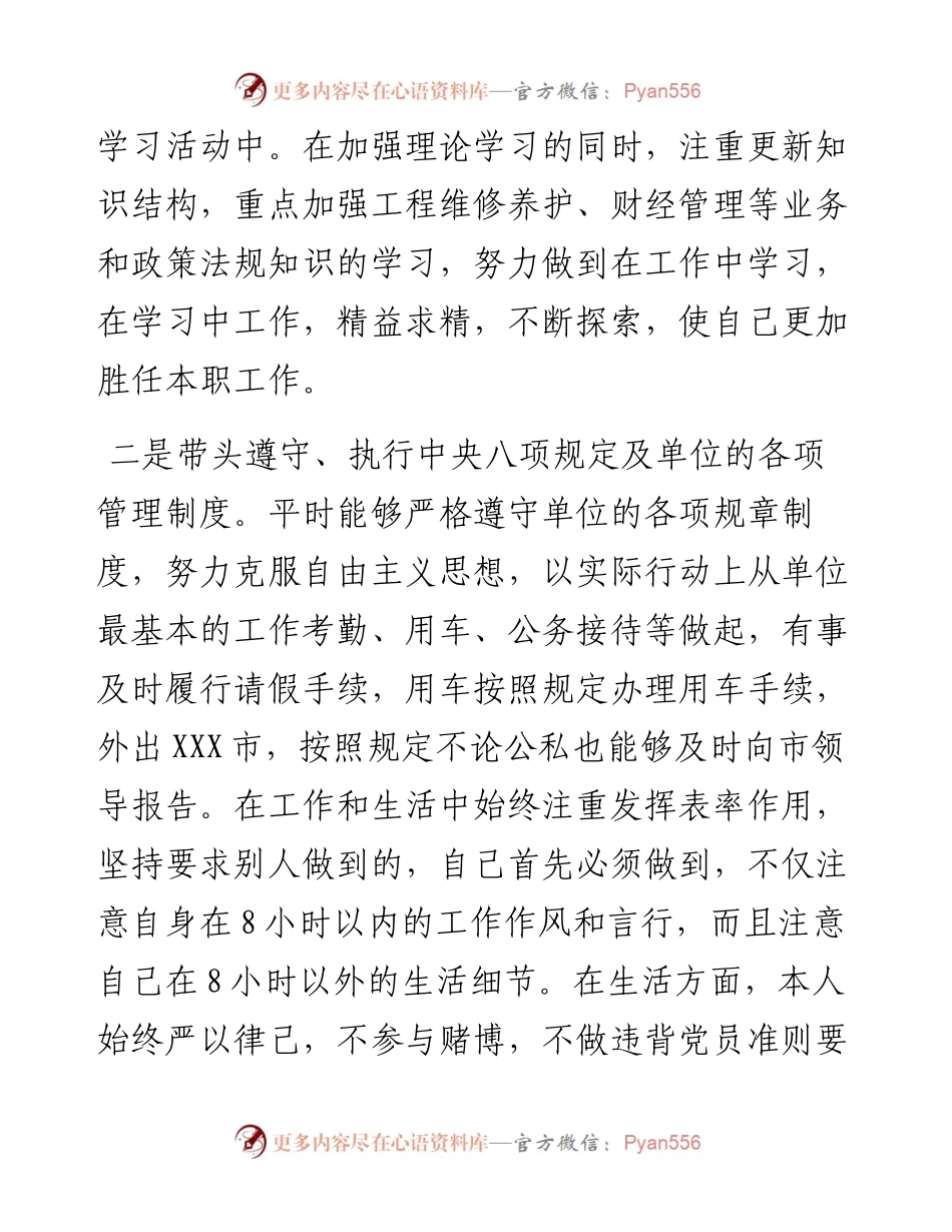 局长最新民主生活会个人发言提纲.docx_第2页